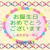 8月7日　お誕生日おめでとうございます！トキの放鳥10月予定