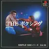 シンプルシリーズにも　神ゲーってあるんだな　　ＴＨＥ・ボクシングの感想