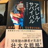 10年後はどうやって服を選ぶと思いますか？齊藤孝浩氏の【アパレル・サバイバル】を読んで