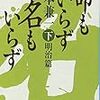 ２１９１　５５冊目「命もいらず　名もいらず（下）　明治編」