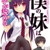  試し読みしてビビっときたら――『僕の妹は漢字が読める』を読んで