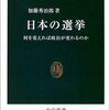 明るい選挙 メカニズム編