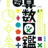 算数好き息子が夢中！【さわって学べる算数図鑑】でさらに算数好きに！