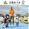 北海道厚真町の広報誌