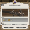 FF14セリフ集。ナイトLv63クエスト（紅蓮編）「ウル王杯闘技会の始まり」