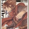 漫画/「ヴラド・ドラクラ」６巻 大窪晶与 （ネタバレ）感想