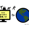 NHK 真面目な運痴サイボーグ!「はりきり体育ノ介」