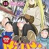  げんしけん二代目の六15巻　感想