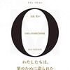 イアン・ワトスン『オルガスマシン』