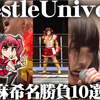 今見て欲しい、WrestleUniverseで見る伊藤麻希の名勝負１０選・前半戦