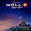 Wall E（ウォーリー）見てきました。