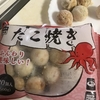 【業務スーパー】冷凍たこ焼きはチンするより揚げた方が断然美味しい