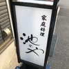 勝どき 魚ランチ