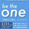３・２１関西市民連合ヨドバシカメラ前街宣のお知らせと「日本はこれからどこへ行くのか」（内田樹氏）