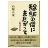 駱駝の瘤にまたがって―三好達治伝　石原八束