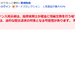 Yahoo！ファイナンスの掲示板に注意がでるようになった