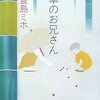 「日傘のお兄さん」「猫のように」豊島ミホ著