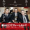 サッカー代理人　ジョルジュ・メンデス