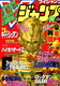 【1997年】【11月号】Vジャンプ 1997.11