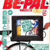 [ BooksChannel meets Amazon | 2020年11月25日号 | BE-PAL #ビーパル 特集 | 追加出品 : その9 | #自転車と一緒に暮らす / 特集: #風と遊ぶ / ものぐさ小僧の #アウトドア・ライフ　他 | 