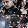 【深夜映画部】ザ・ハウス 呪縛のAIマンション～感想：げに恐ろしき血の因果