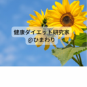 「栄養」×「ダイエット」で「理想の体」を手に入れよう！