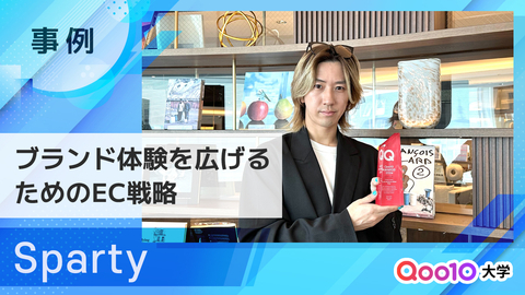  【Sparty】パーソナライズヘアケア「MEDULLA」の挑戦　Qoo10でのブランド体験を広げるEC戦略