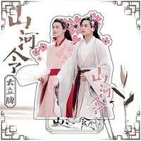 山河令登頂記感想/原作小説番外編の曹蔚寧,顧湘,莫懐陽 - 笛の音と琴の調べ