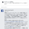 従軍慰安婦とFacebook