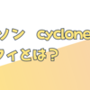 ダイソン cyclone v10 フラフィとは？