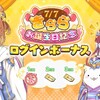 ららタジ日記7月7日 お誕生日おめでとう