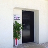 ［24/08/05］かのと うし 朝一トイレ座って水シャワー寝直し