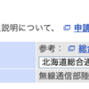 旧呼出符号希望でアマチュア無線の開局申請をした