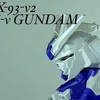 RX-93-ν2 Hi-νガンダム  GUNDAMCONVERGE OPERATION REVIVE 海外版