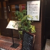 赤坂の一ツ木通り沿いのラーメン屋さん。看板にフランスの料理の方法と書いてあって気になって言ってみた。