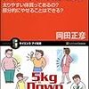 あと5kgがやせられないヒトのダイエットの疑問50