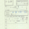 東武鉄道　　出札補充券　６