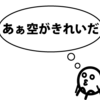 【死】「memento mori 〜死を想え〜」を学ぶ前の死生観について。