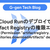 Cloud RunのデプロイでArtifact Registryの権限エラー（Permission "artifactregistry.repositories.downloadArtifacts" denied）