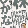 株しかない　[著]阿部修平