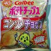 カルビー　ポテトチップス　コンソメチョップ　を食べてみた。