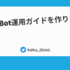 FactoryBot運用ガイドを作りました