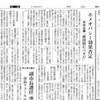 ローカル新聞にホメの記事