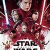 映画「スター・ウォーズ　最後のジェダイ」を見る（感想）