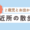 出生819日目(2023/05/23)