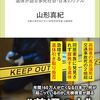 【読書感想】検視官の現場-遺体が語る多死社会・日本のリアル ☆☆☆☆