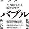 PDCA日記 / Diary Vol. 820「ゼロリスク神話を社会的に受け入れていた問題」/ "Problems that socially accepted the zero-risk myth"