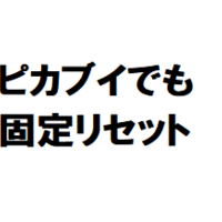 ピカブイ 初心者でもわかる色違い厳選 連鎖編 自由に生きてあそblog ピカブイ 初心者でもわかる色違い厳選 連鎖編 自由に生きてあそblog
