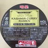 カップ麺「カシミールカレーラーメン」を食べてみました