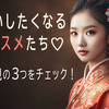 パケ買いしたくなる中国コスメたち♡見た目重視の3つをチェック！